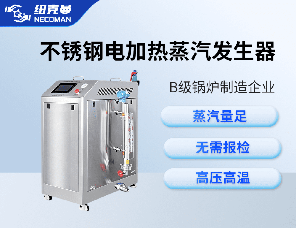 不銹鋼蒸汽發(fā)生器
