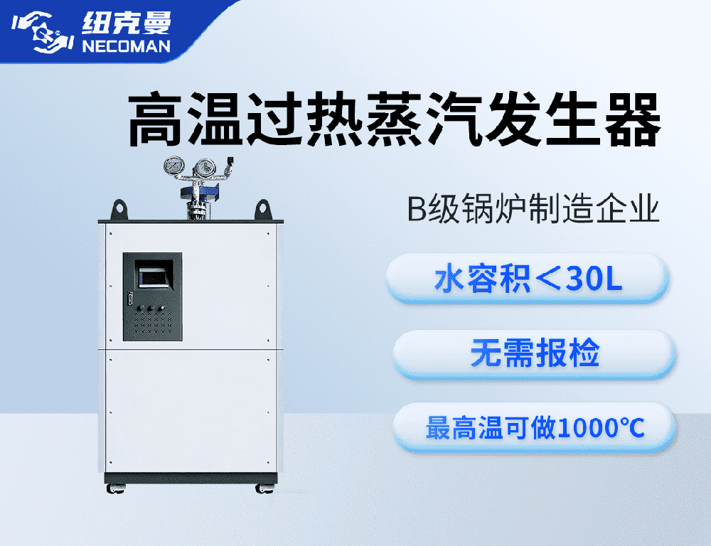 高溫過(guò)熱電蒸汽發(fā)生器